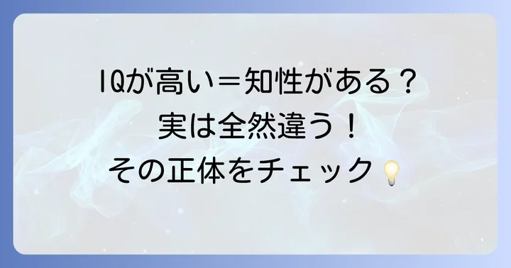知性とは何か?知能や知識との決定的な違い