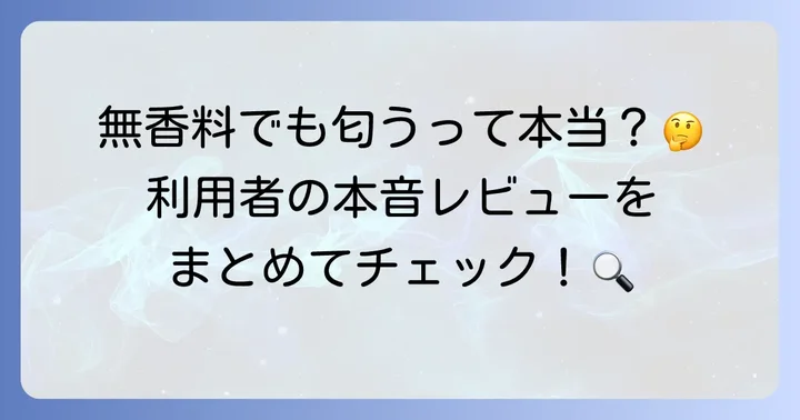 アリー日焼け止めの匂いに関する口コミと評判