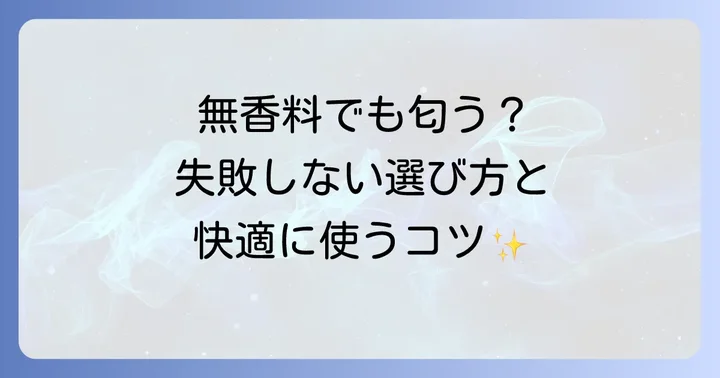 匂いが苦手な方へ！アリー日焼け止めの選び方と対策