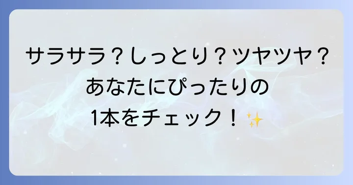 あなたの髪質に合うのはどれ？ヒリツシャンプー3種類の違いを比較