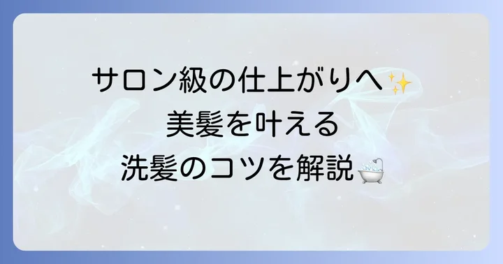 ヒリツシャンプーの効果的な使い方