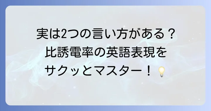 比誘電率の英語表現と関連用語を深く理解する