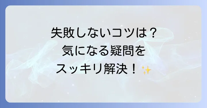 よくある質問