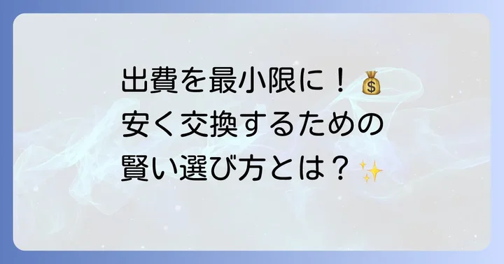 日立PVBHL3000Jバッテリーを安く交換するコツ