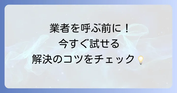 C9エラー発生時に自分で試せる解決策