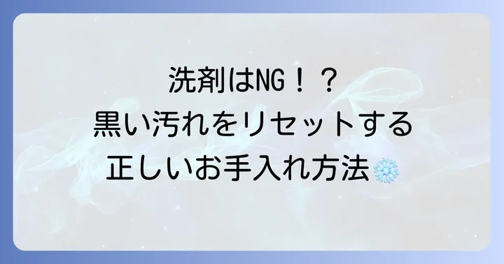 黒いフィルターを見つけたらすぐに行うべき対処法