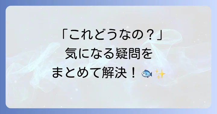 よくある質問