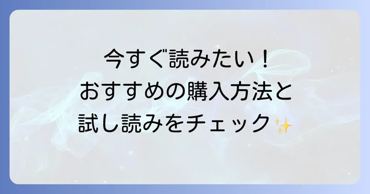 「光が死んだ夏」はどこで読める?購入方法