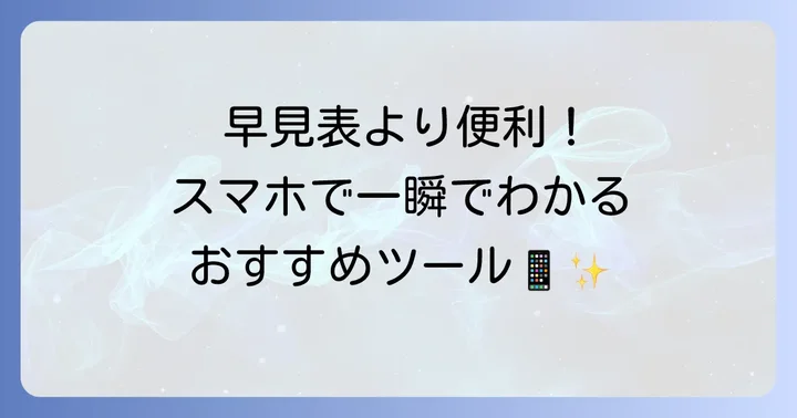 被写界深度早見表の代わりに使えるツールやアプリ
