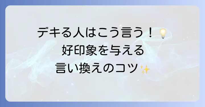 ビジネスで役立つ「日を改める」の言い換え表現