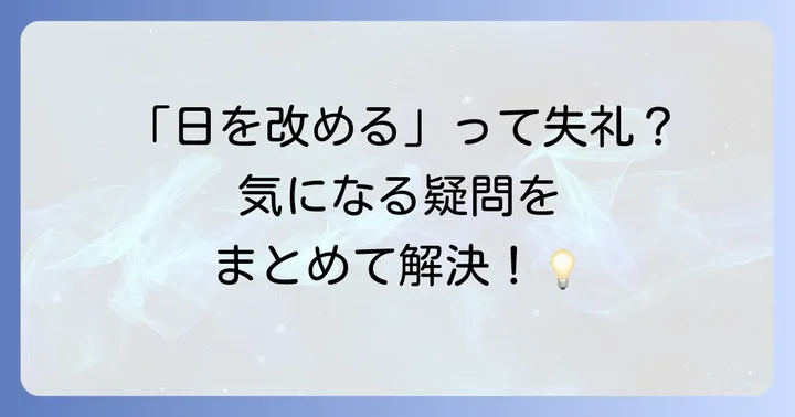 よくある質問