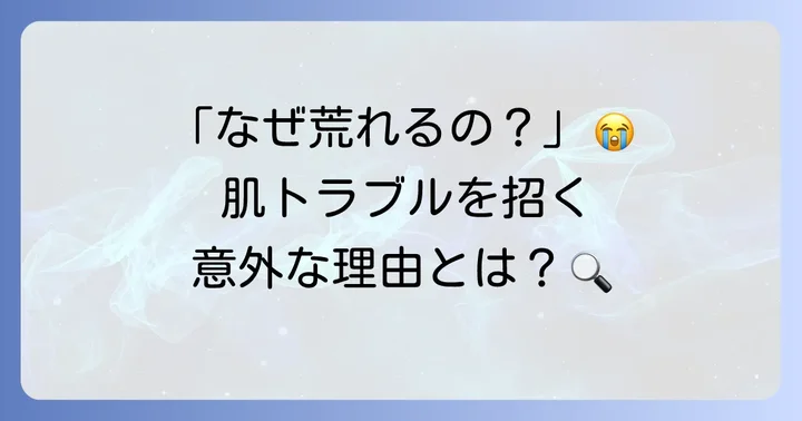 アネッサで顔が荒れるのはなぜ?主な原因を徹底解説