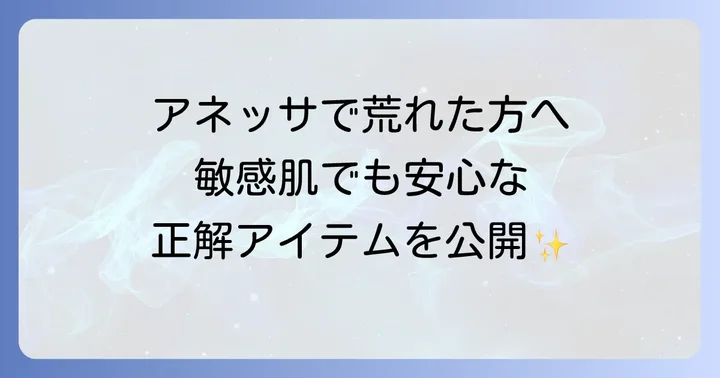 敏感肌でも安心!アネッサの肌に優しいシリーズと他社製品