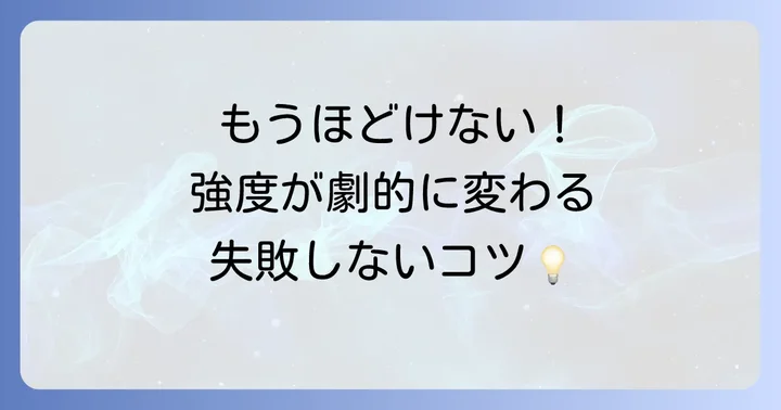 紐を結ぶ際の失敗しないためのコツ