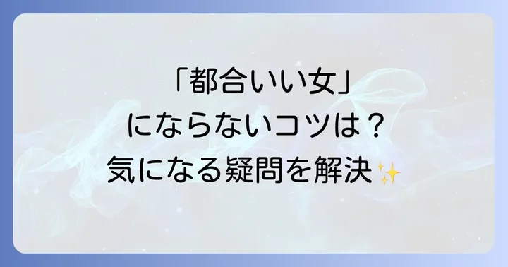 よくある質問