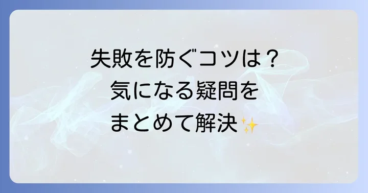 よくある質問