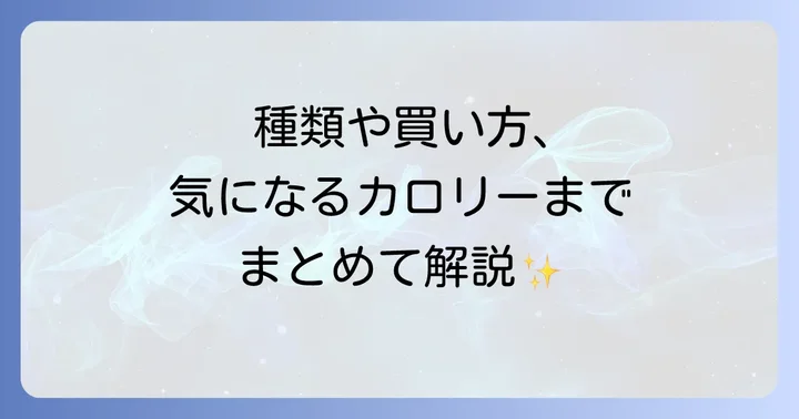 舟和あんこ玉に関するよくある質問