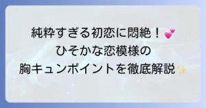 ひそかな恋模様は曇りのち晴れの感想！ピュアな初恋と成長に胸が熱くなる中国ドラマ