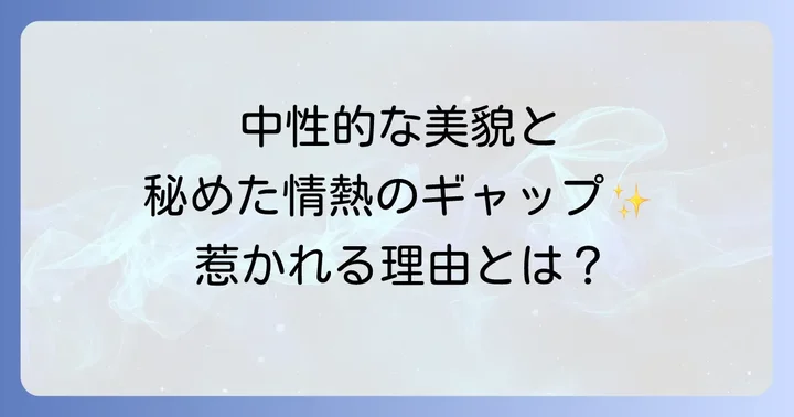 氷織羊の魅力がファンを惹きつける理由