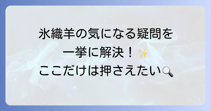 よくある質問