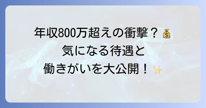 日置電機の年収・福利厚生・働きがい