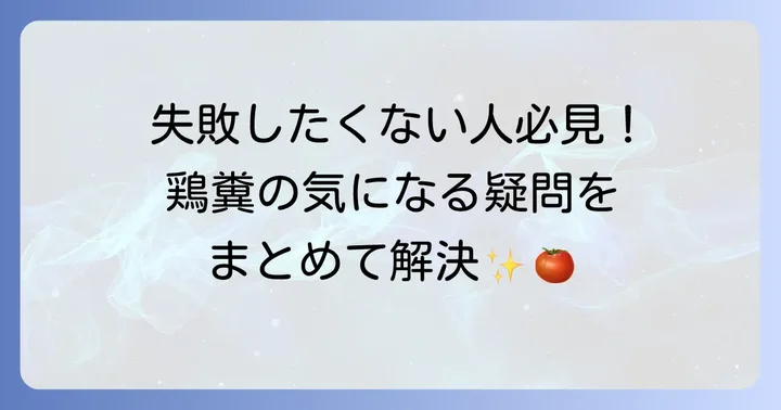 よくある質問