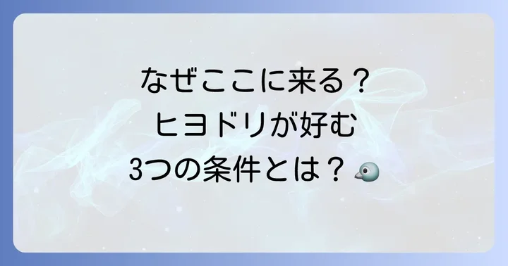 ヒヨドリがあなたの庭や畑に来なくなる理由とは?