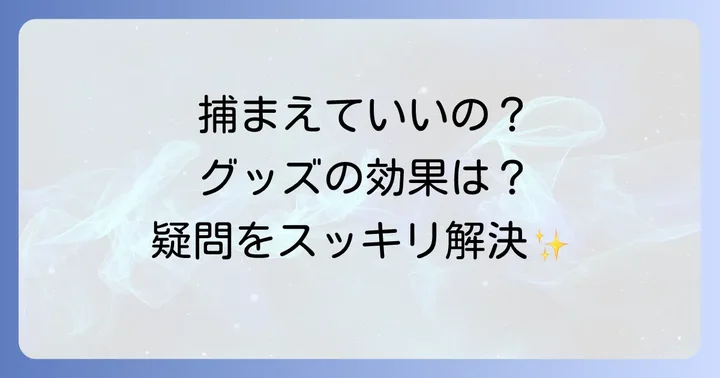 ヒヨドリ対策でよくある質問