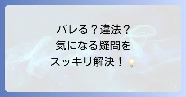 よくある質問