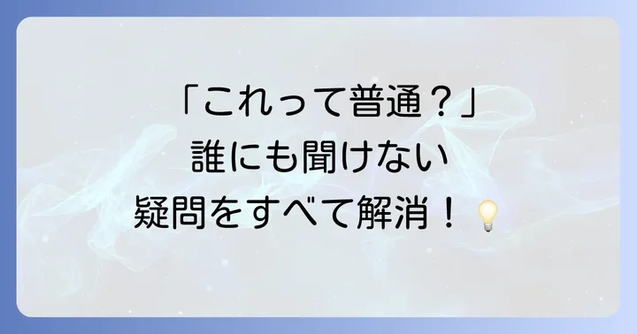 男性の頻尿に関するよくある質問