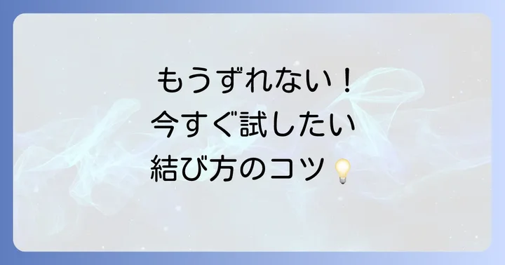 今日から試せる!スニーカーのベロがずれない基本的な結び方