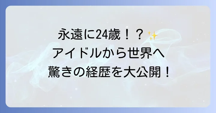 引田天功（プリンセス・テンコー）のプロフィールとキャリア