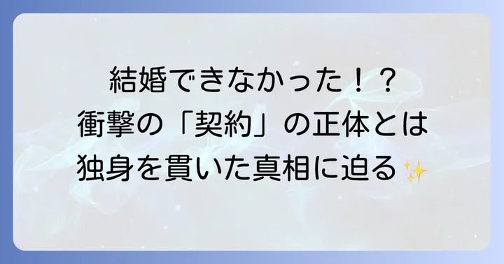 引田天功の結婚歴の真相：独身を貫く理由