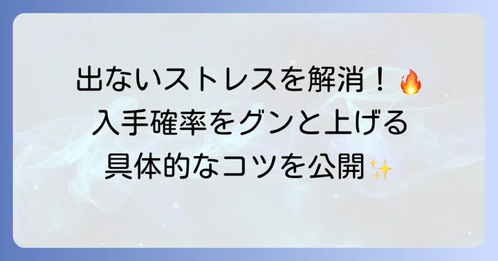 火竜の延髄の入手確率を高めるコツと注意点