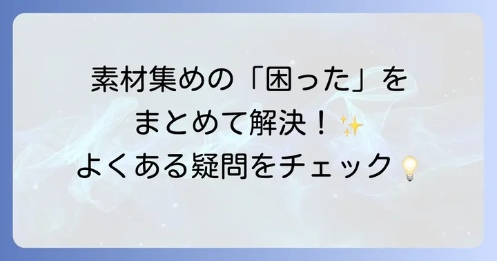 火竜の延髄集めでよくある質問