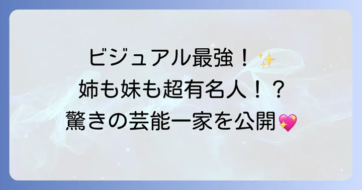 ヒュニンカイの家族構成を詳しく紹介