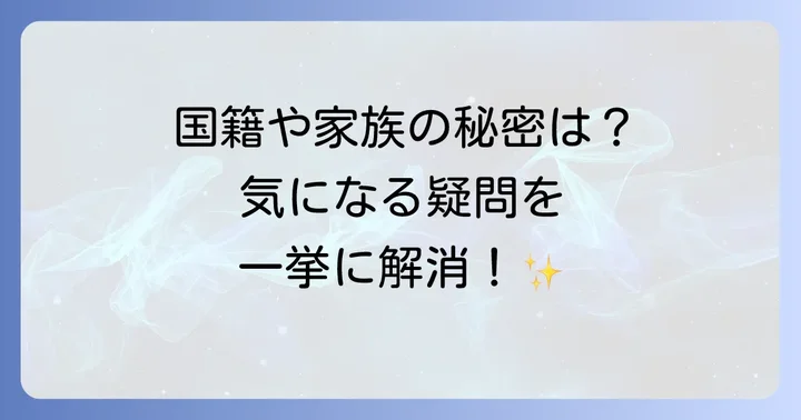 よくある質問