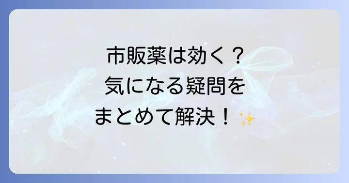 ヒゼンダニに関するよくある質問