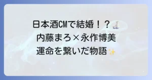 内藤まろと月桂冠の縁：CM「つき」が繋いだ映像作家と日本酒の物語