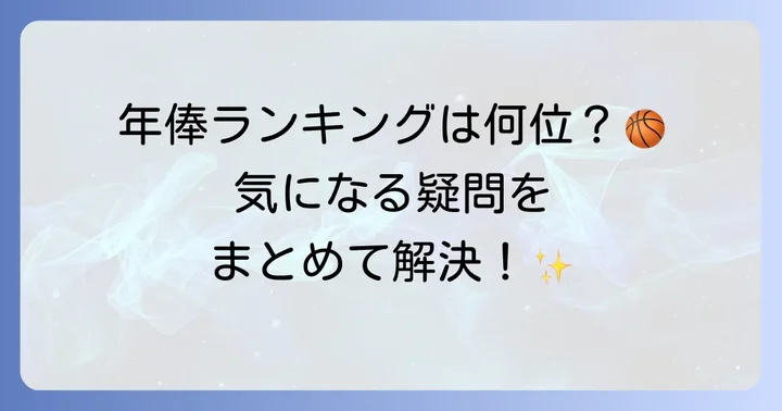 よくある質問
