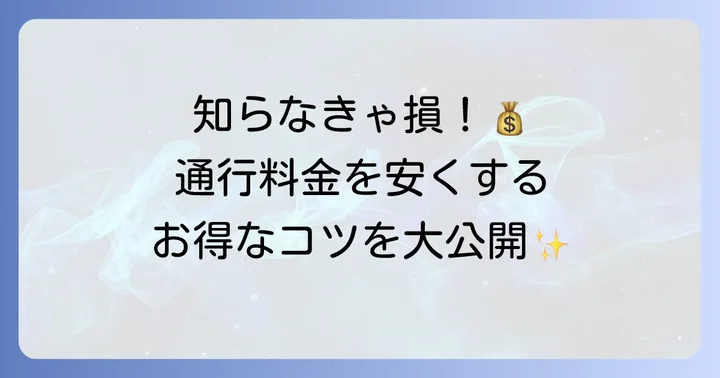 比叡山ドライブウェイをお得に楽しむための方法