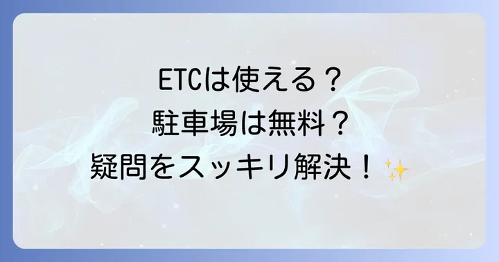 比叡山ドライブウェイに関するよくある質問