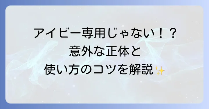 アイビー化成肥料の基本を知ろう