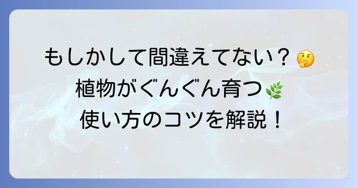 アイビー化成肥料の効果的な使い方