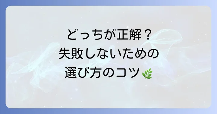 アイビー化成肥料を選ぶ際のポイント