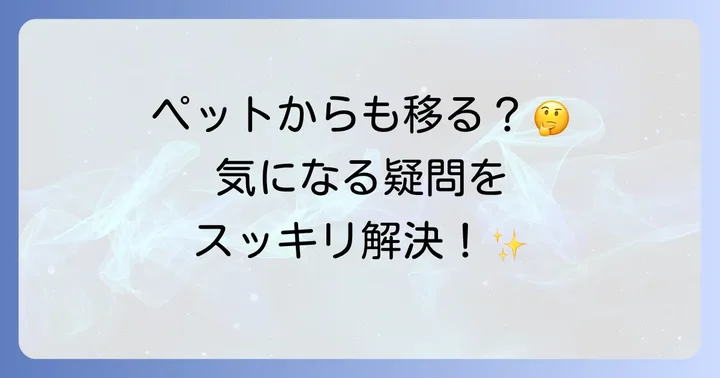 よくある質問