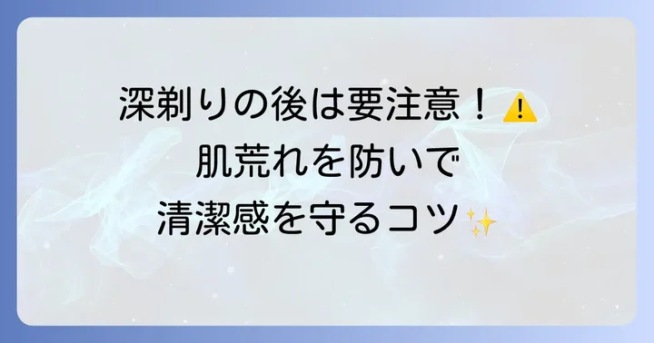 髭剃り後の肌トラブルを防ぐアフターケアの重要性