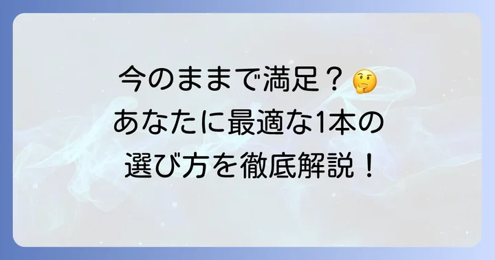 あなたに最適な一本を!電気シェーバーの選び方と買い替えの目安