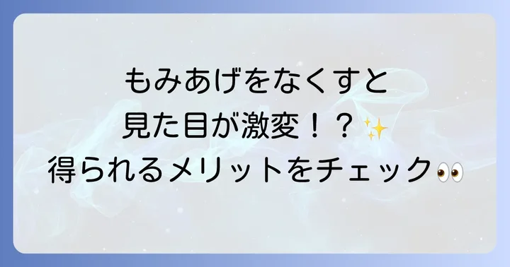 メンズのもみあげをなくしたい！その理由と得られるメリット