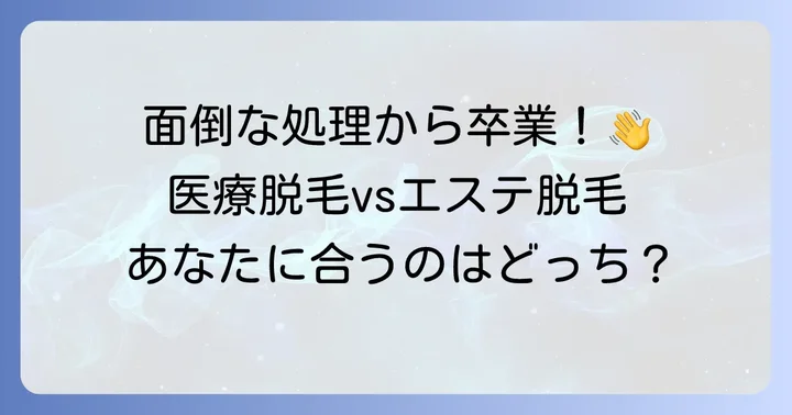 もみあげをなくす主な方法【プロの施術編】